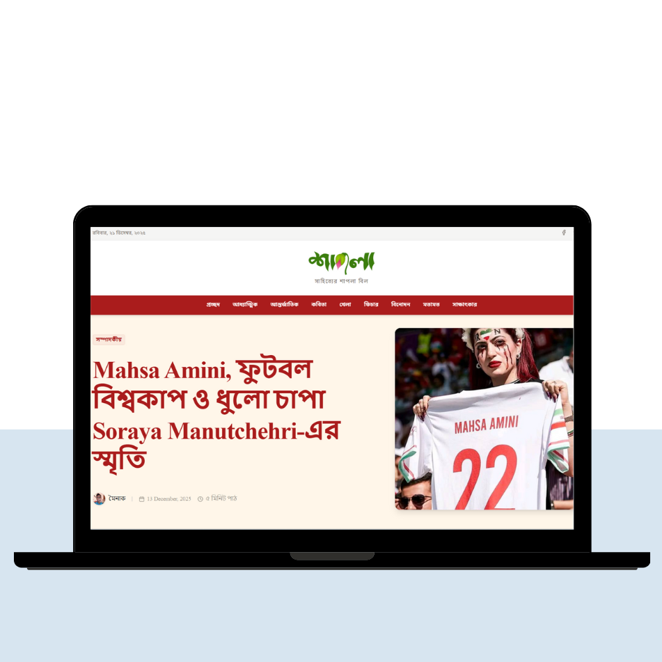 Shapla : An Blogzine of Anuvuti Prakashan